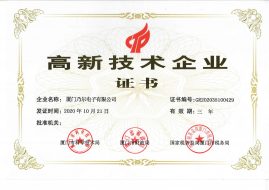 高新技術(shù)企業(yè)證書
